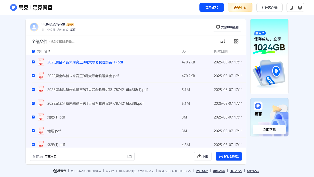 搜教育-河南金科新未来2025届高三9月联考试题及答案-教师专区-课件-教案-教学设计
