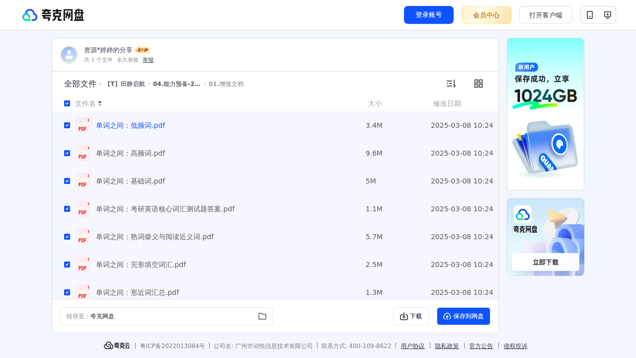 搜教育-考研英语课程【T】田静启航-教师专区-课件-教案-教学设计