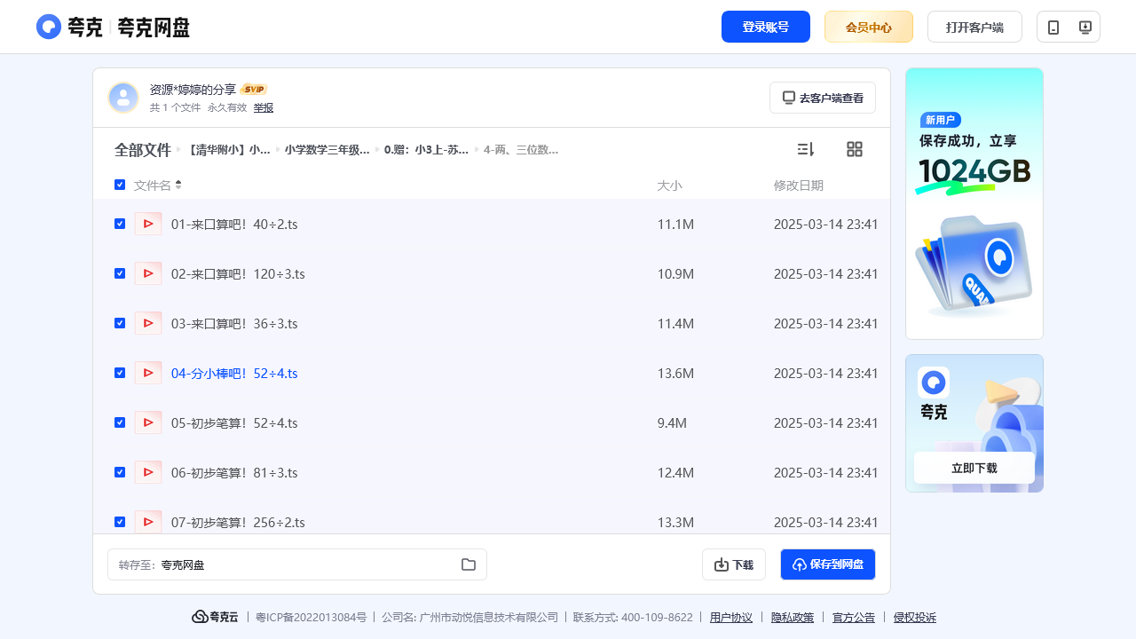 搜教育-【清华附小】小学三年级数学课文同步动画视频苏教版-小学学习资料