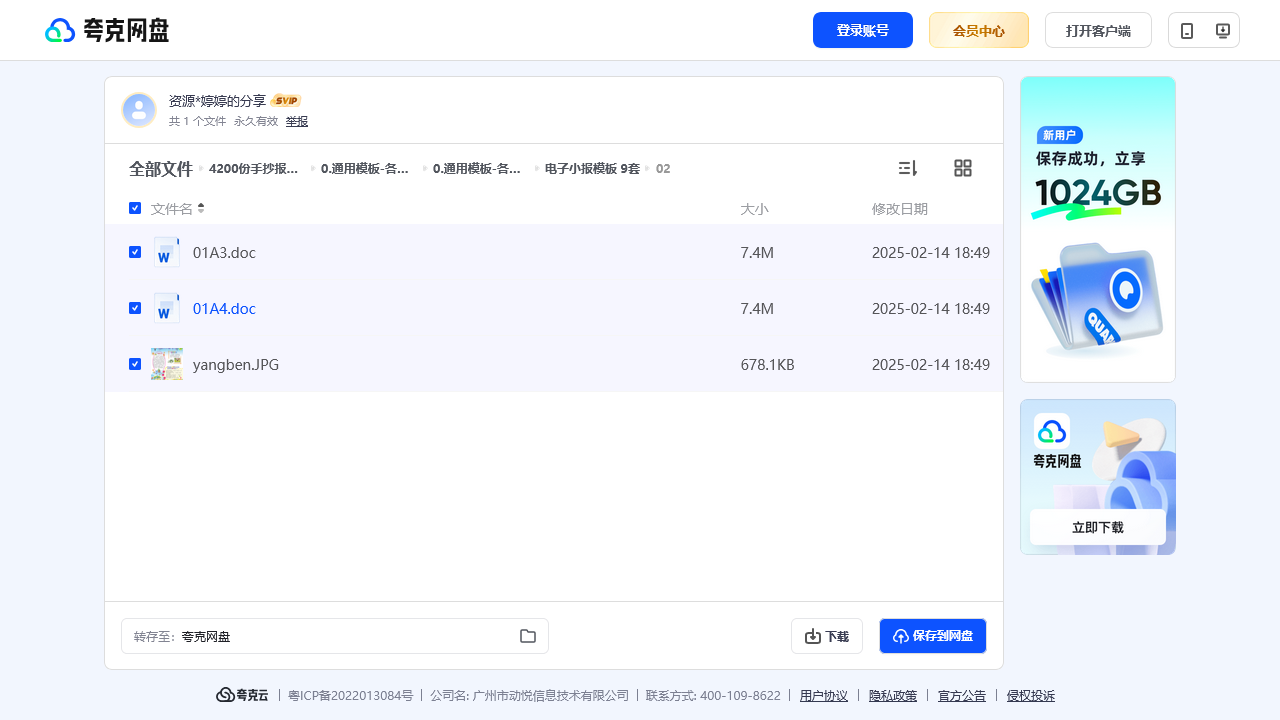 搜教育-4200份手抄报大全-办公素材