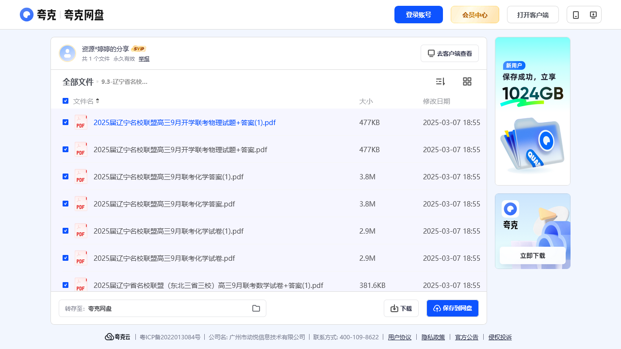 搜教育-辽宁省名校联盟2024年高三9月份联合考试试题及答案-教师专区-课件-教案-教学设计