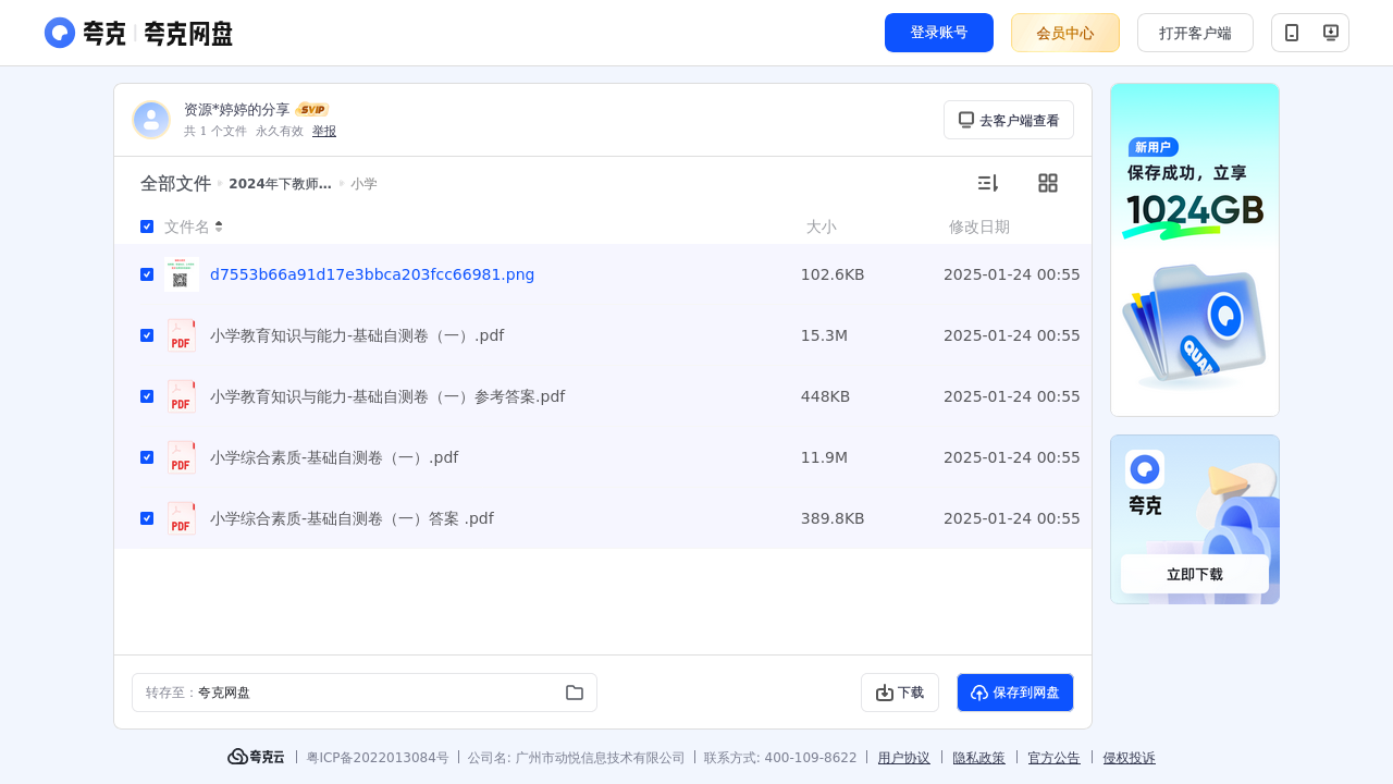 搜教育-2024年下教师资格证考试模拟卷-办公素材