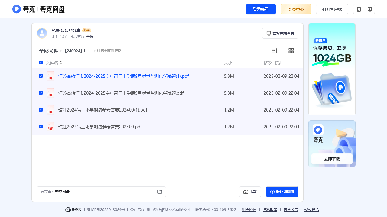 搜教育-【240924】江苏省镇江市20242025学年高三上学期9月质量监测-教师专区-课件-教案-教学设计