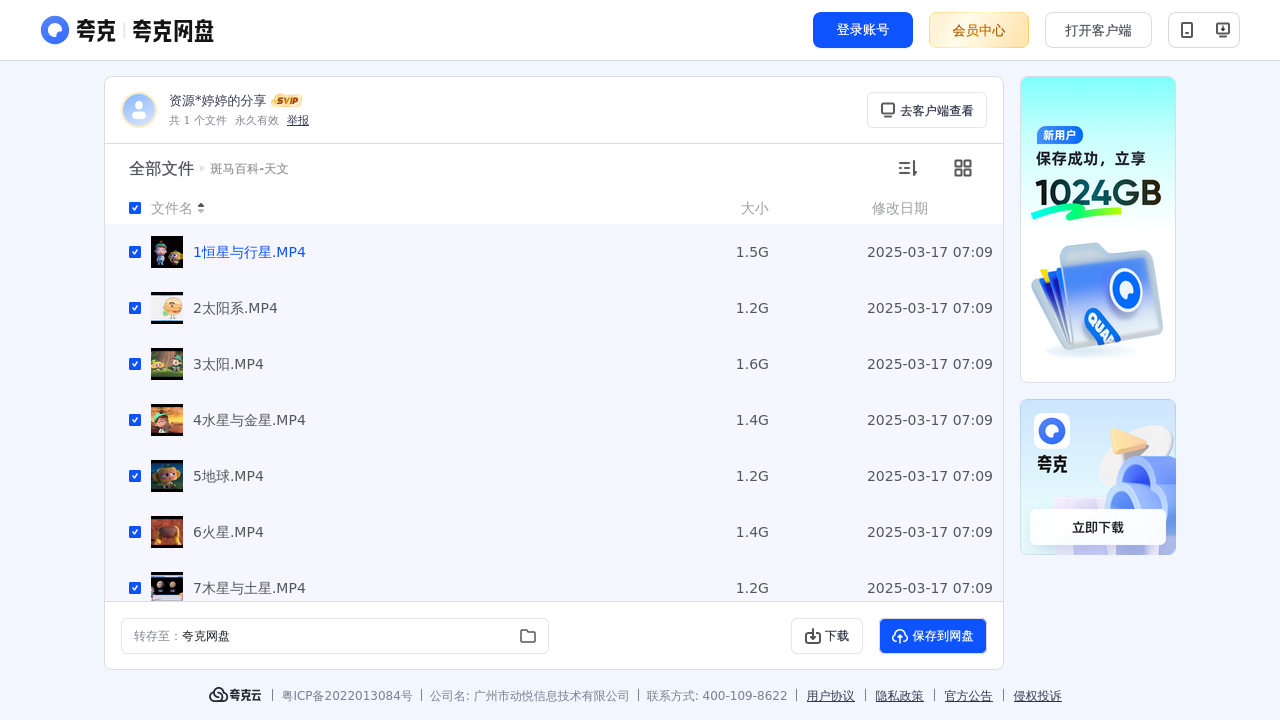 搜教育-斑马百科天文-办公素材