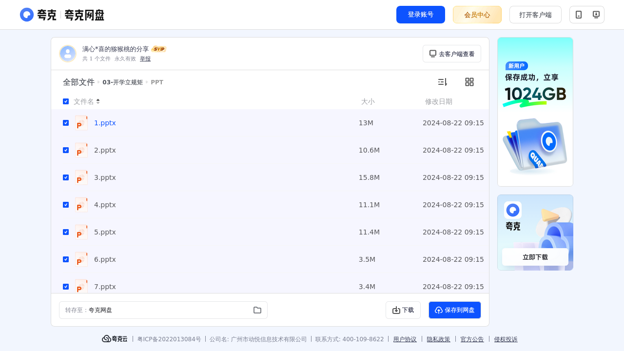 搜教育-开学立规矩-办公素材