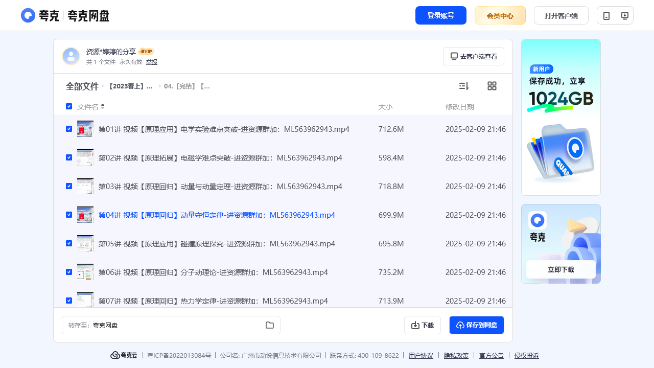 搜教育-【2023春上】学而思高二-教师专区-课件-教案-教学设计