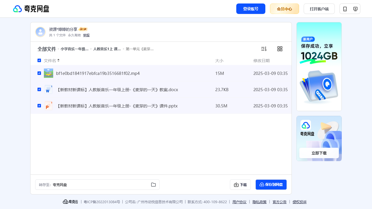 搜教育-小学音乐一年级上册课件教案人教版-教师专区-课件-教案-教学设计