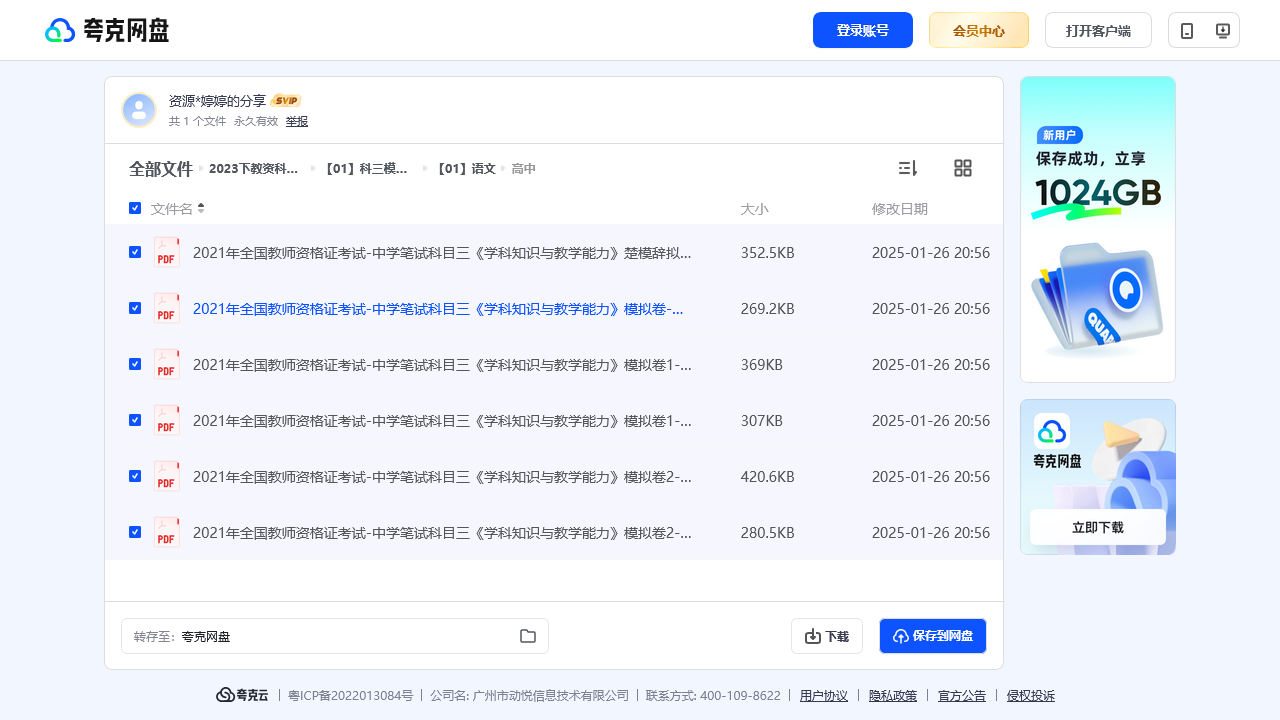 搜教育-2023下教资科三[高中+初中]教资全科复习资料-教师专区-课件-教案-教学设计