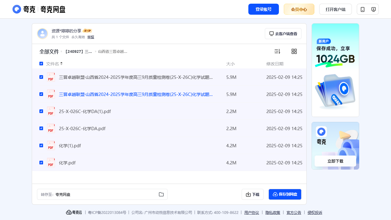 搜教育-【240927】三晋卓越联盟·山西省20242025学年度高三9月质量检测卷(25X26C)-教师专区-课件-教案-教学设计