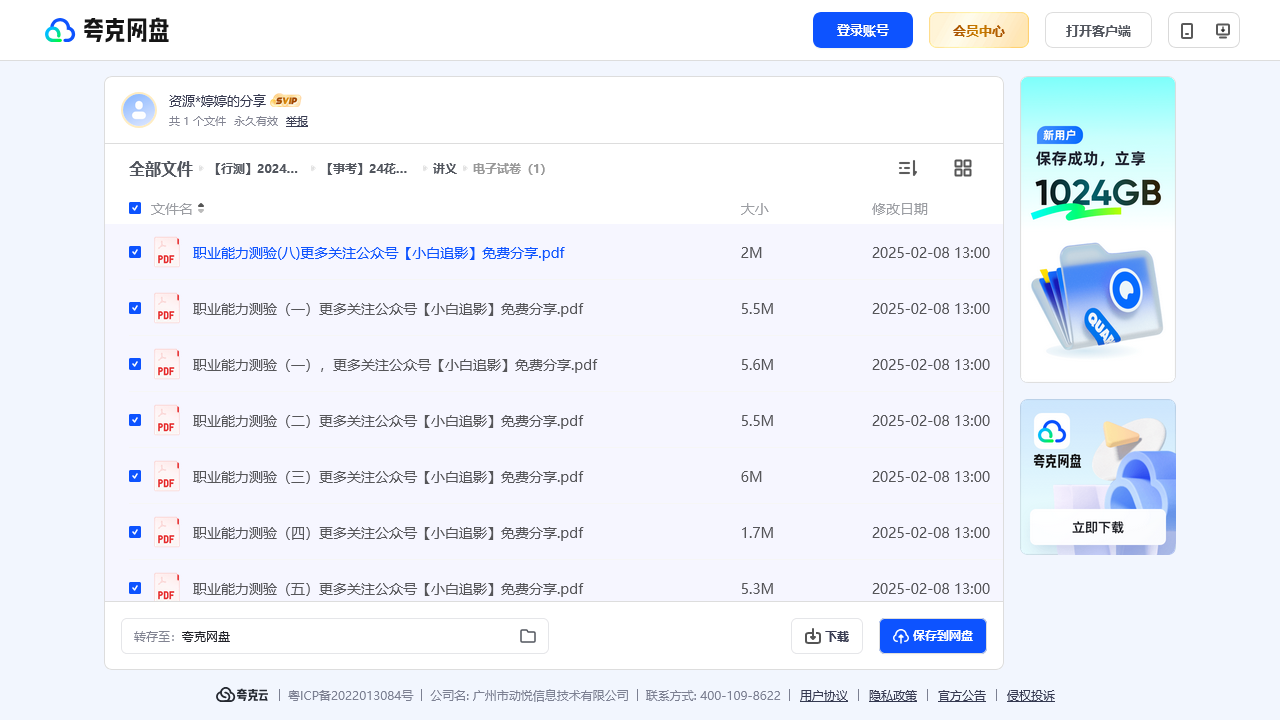 搜教育-【行测】2024花S行测-办公素材