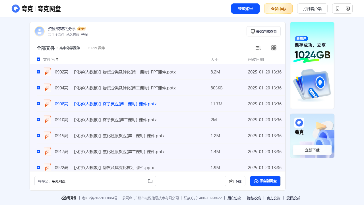 搜教育-高中化学课件化学必修第1册（国家云课堂课件+教案+习题+任务单）-教师专区-课件-教案-教学设计
