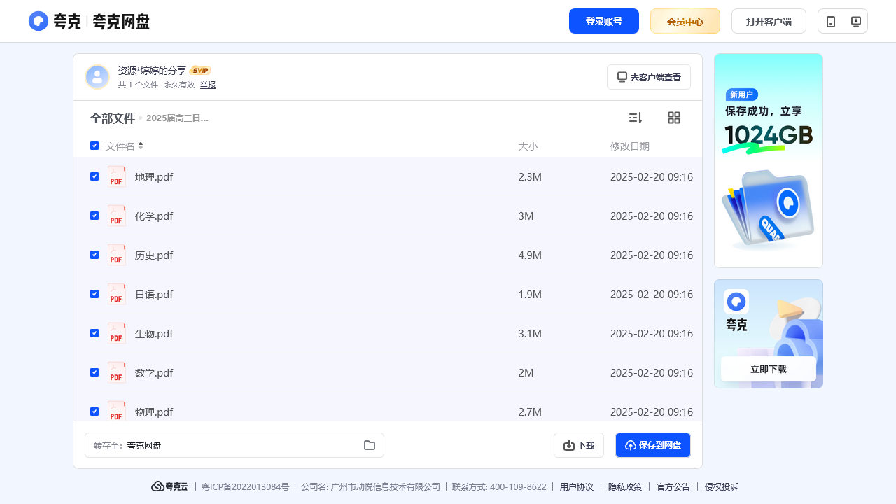 搜教育-2025届高三日语模拟考广东省清远一模全科-2025新版电子课本