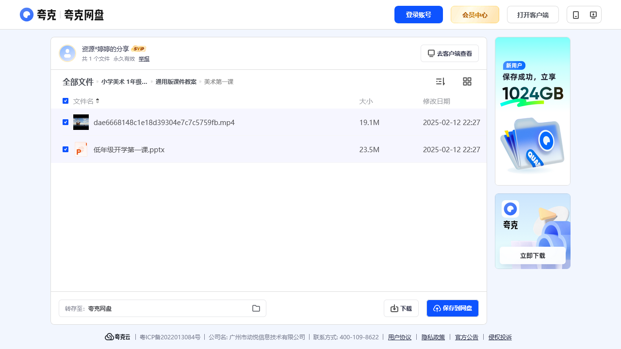 搜教育-小学美术1年级上册课件教案湘美版-教师专区-课件-教案-教学设计