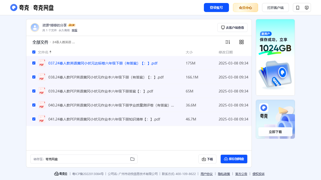 搜教育-24春人教英语六年级黄冈小状元作业本+学业质量测评卷+知识清单-小学学习资料