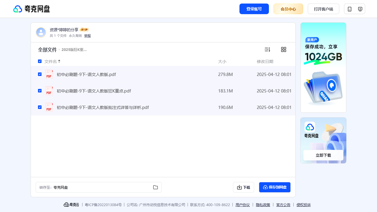 搜教育-2025版狂K重点 初中语文九年级语文（初三语文）《初中语文必刷题》下册（新教材版）-2025新版电子课本