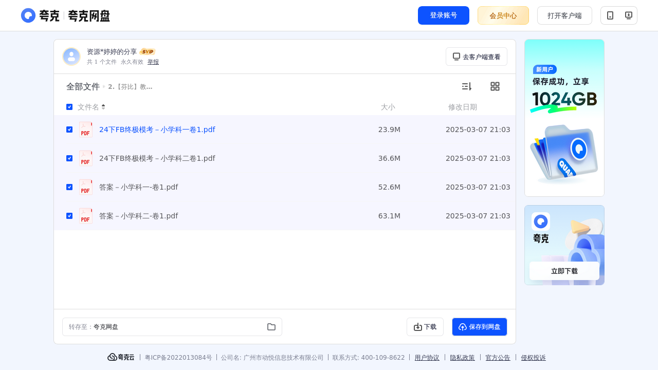 搜教育-2.【芬比】教资终极模考6套卷小学-小学学习资料