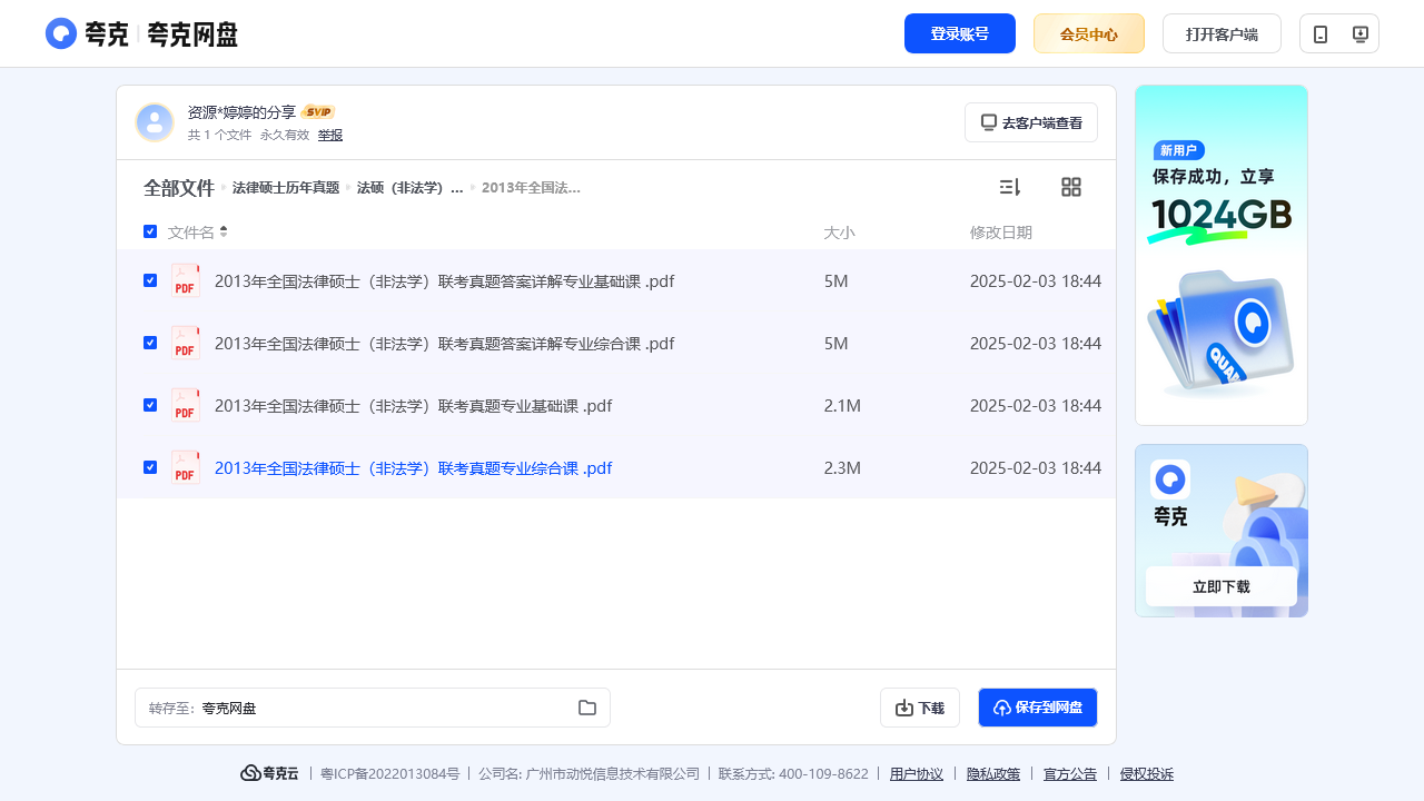 搜教育-法律硕士历年真题-办公素材