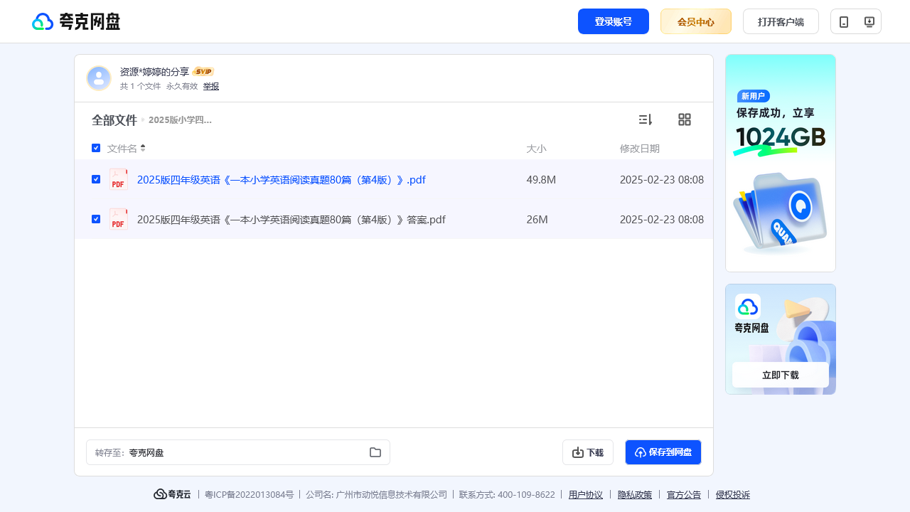 搜教育-2025版小学四年级英语阅读《一本阅读真题80篇》-2025新版电子课本