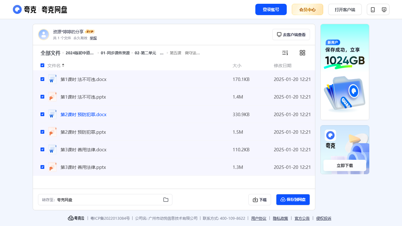 搜教育-2024版初中道法八上人教版课件5·3配套资源包-教师专区-课件-教案-教学设计