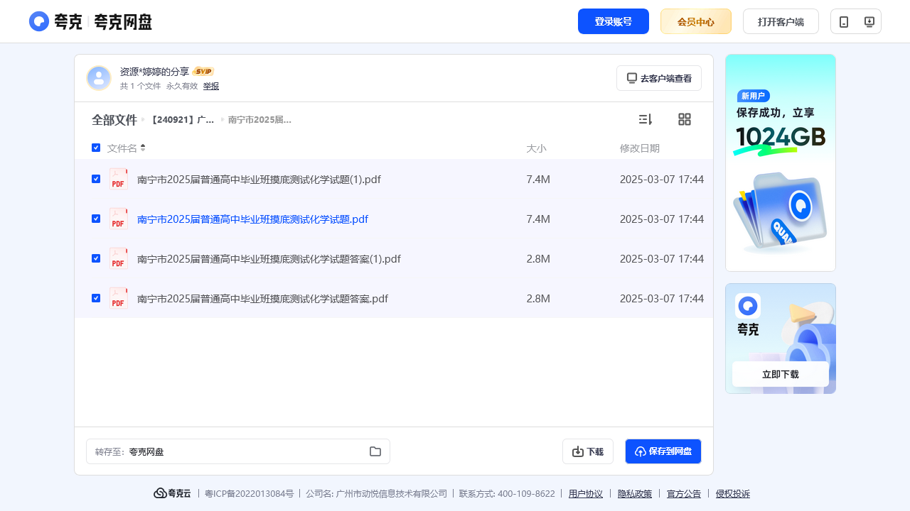 搜教育-【240921】广西南宁市20242025学年高三上学期普通高中毕业班摸底测试-教师专区-课件-教案-教学设计