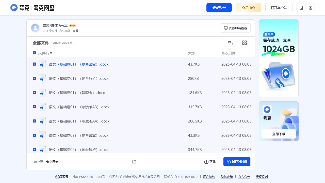 搜教育-20242025学年五年级语文下册期中素养测评卷 统编版-小学学习资料