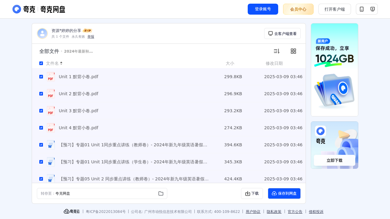 搜教育-2024年最新秋心版九年级上册英语-初中学习资料