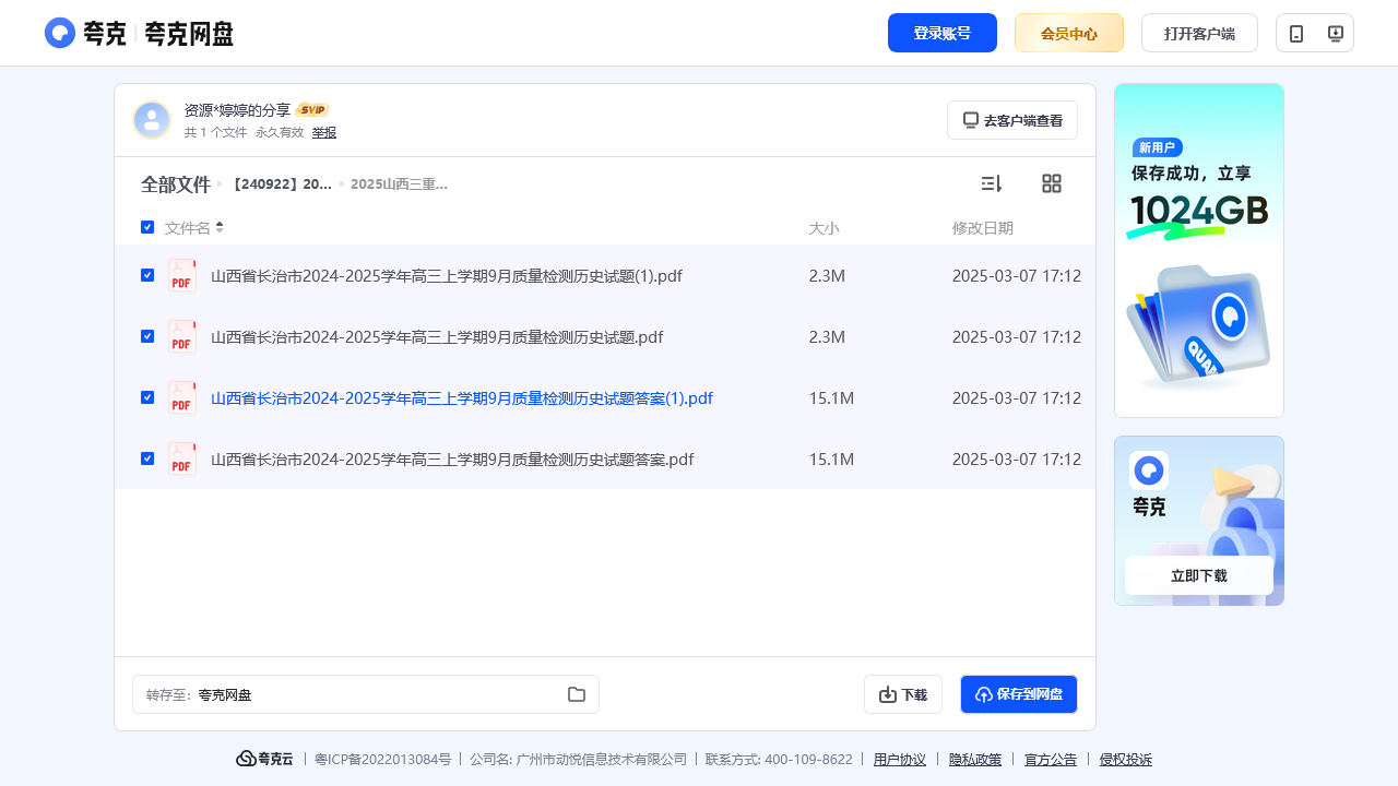 搜教育-【240922】2025山西三重教育高三9月质量检测-教师专区-课件-教案-教学设计