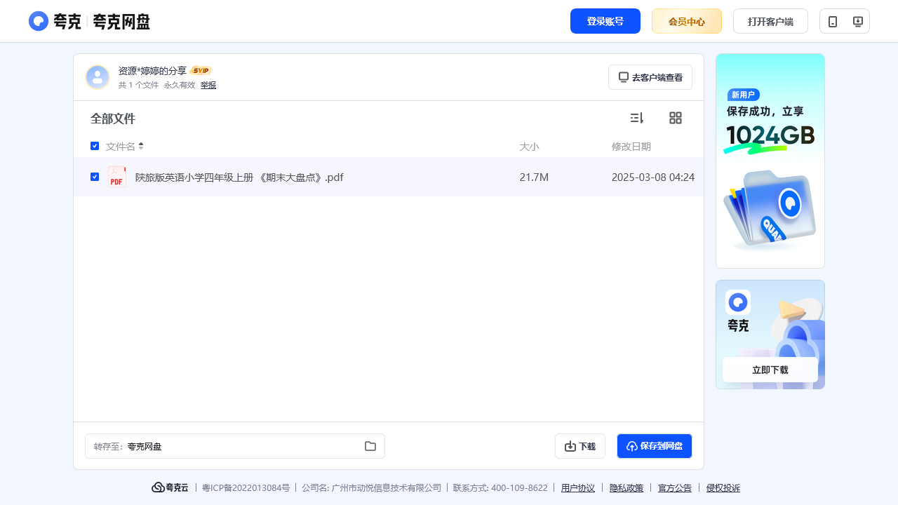 搜教育-陕旅版英语小学四年级上册《期末大盘点》.pdf-小学学习资料