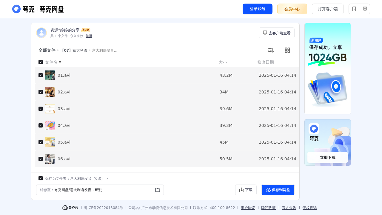 搜教育-【07】意大利语小语种学习课程/教程/资料-办公素材
