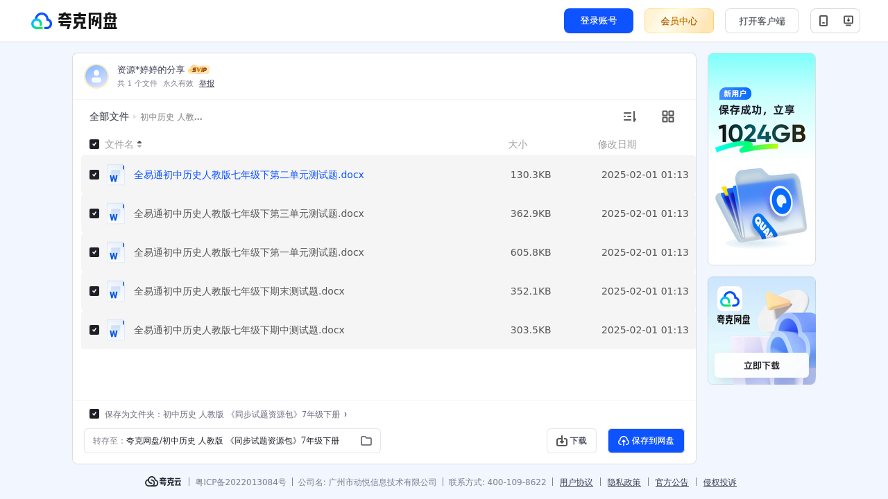 搜教育-初中历史人教版《同步试题资源包》7年级下册-初中学习资料