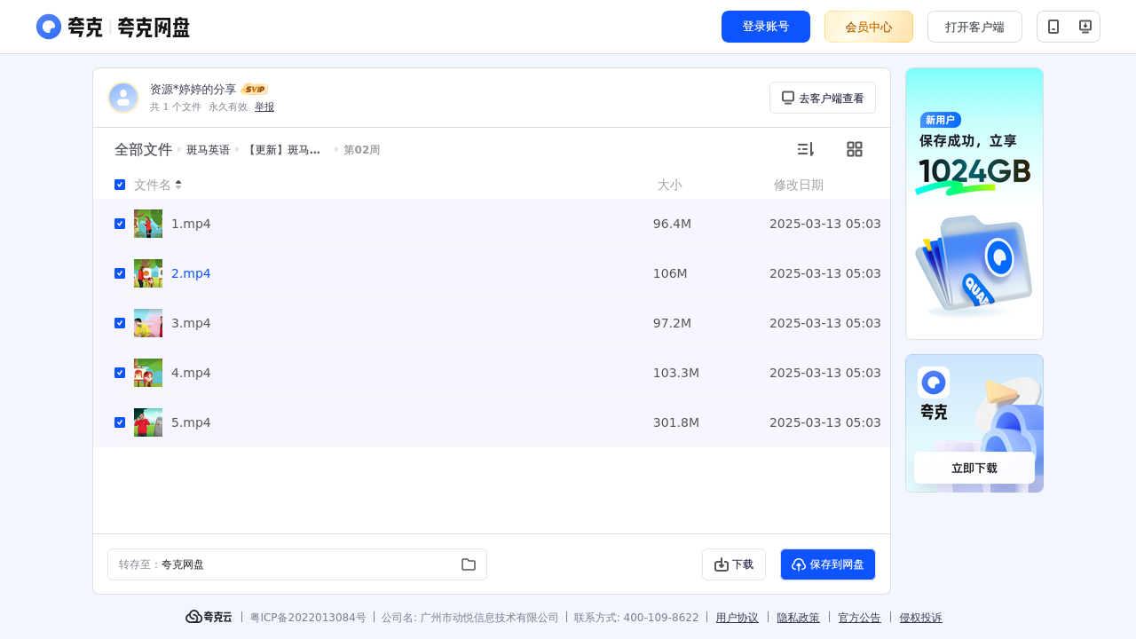 搜教育-斑马英语-办公素材