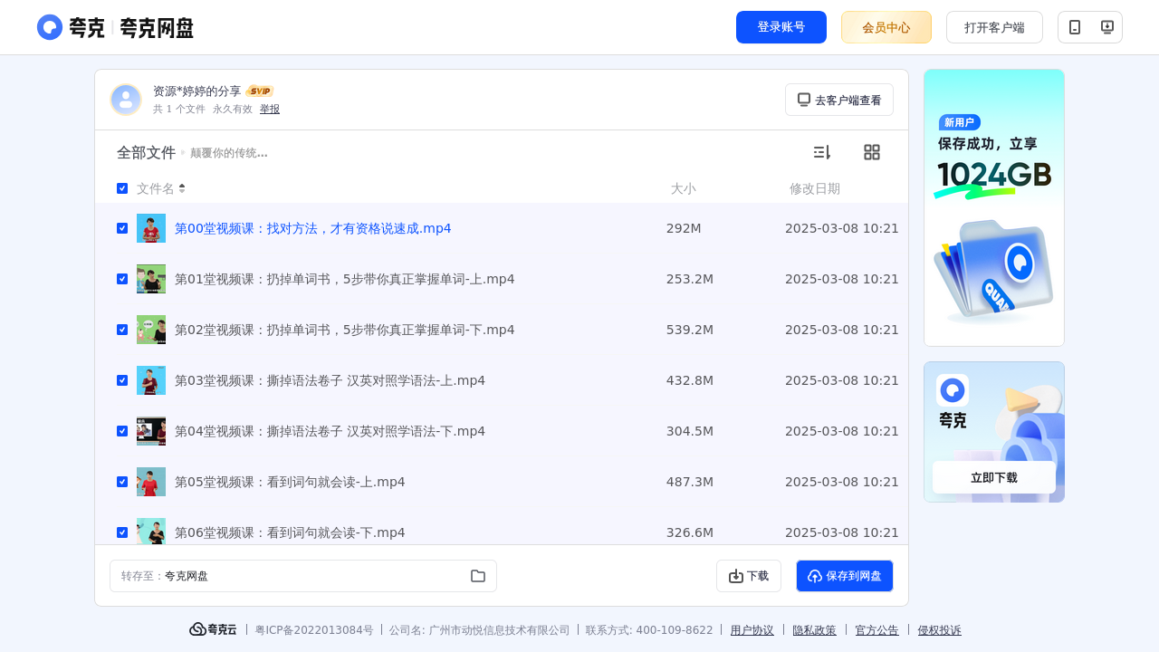 搜教育-颠覆你的传统英语学习课程-办公素材