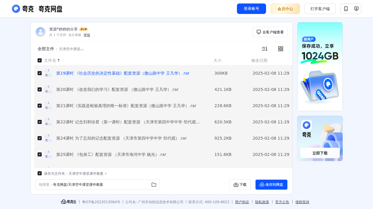 搜教育-课件教案高二语文选择性必修中册天津空中课堂课件教案-教师专区-课件-教案-教学设计