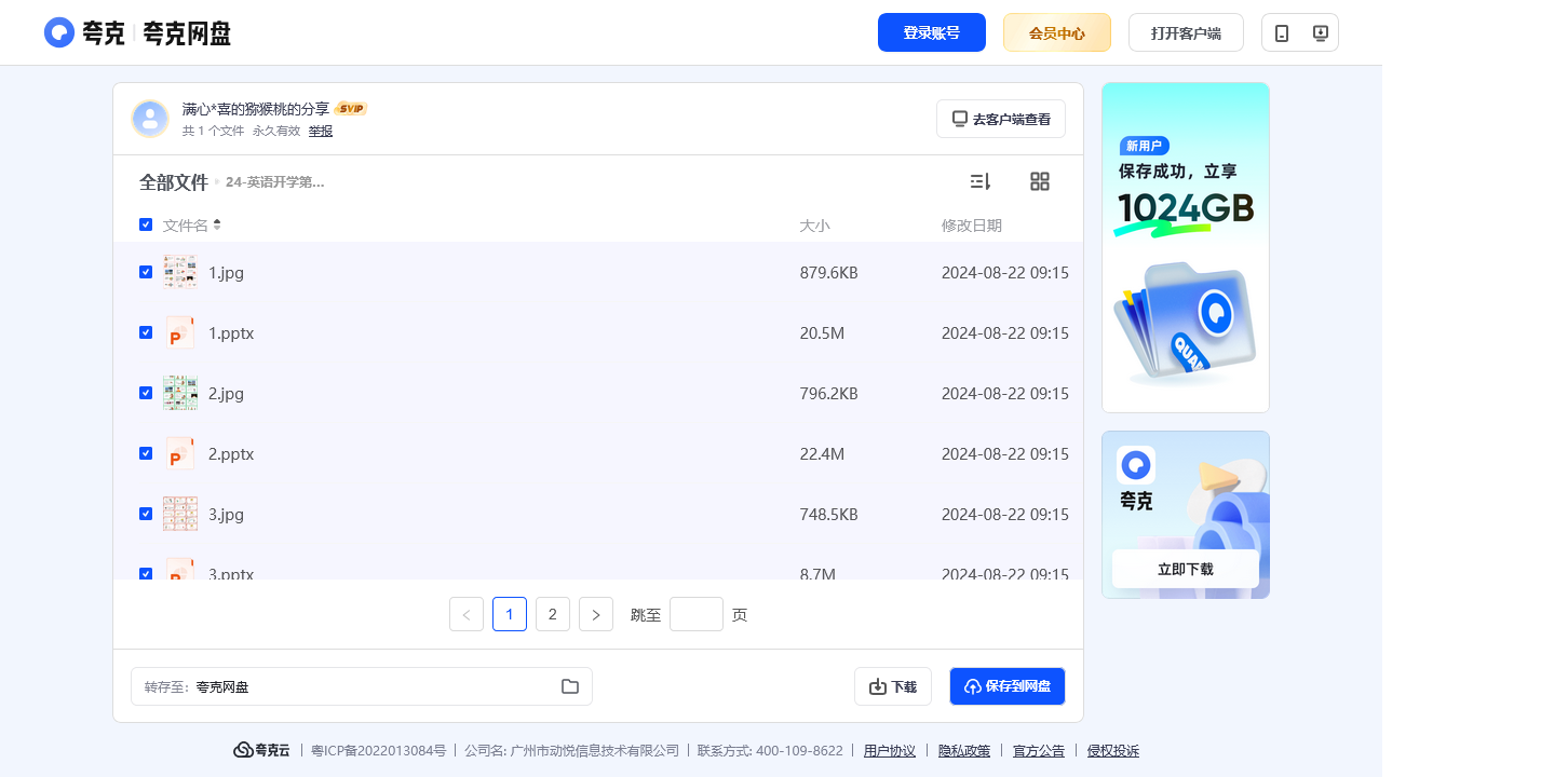 搜教育-英语开学第一课-办公素材