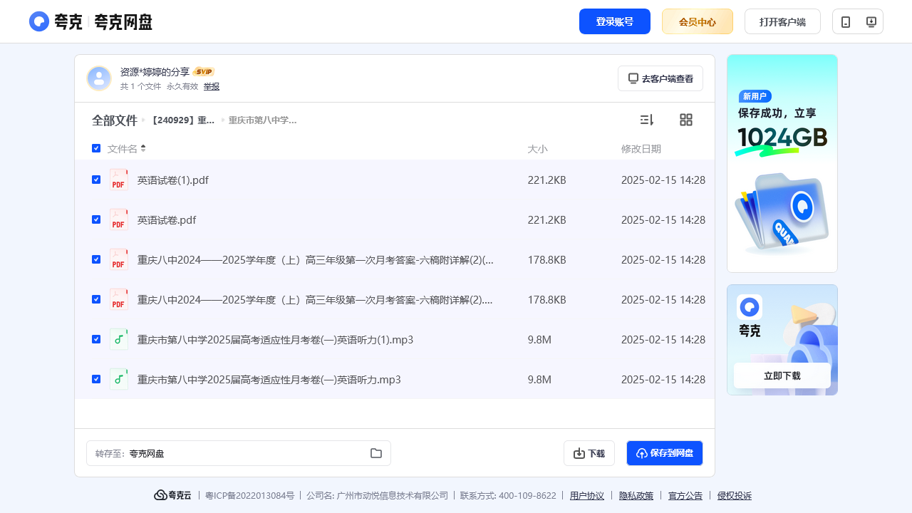 搜教育-【240929】重庆市第八中学2025届高考适应性月考卷(一)-教师专区-课件-教案-教学设计