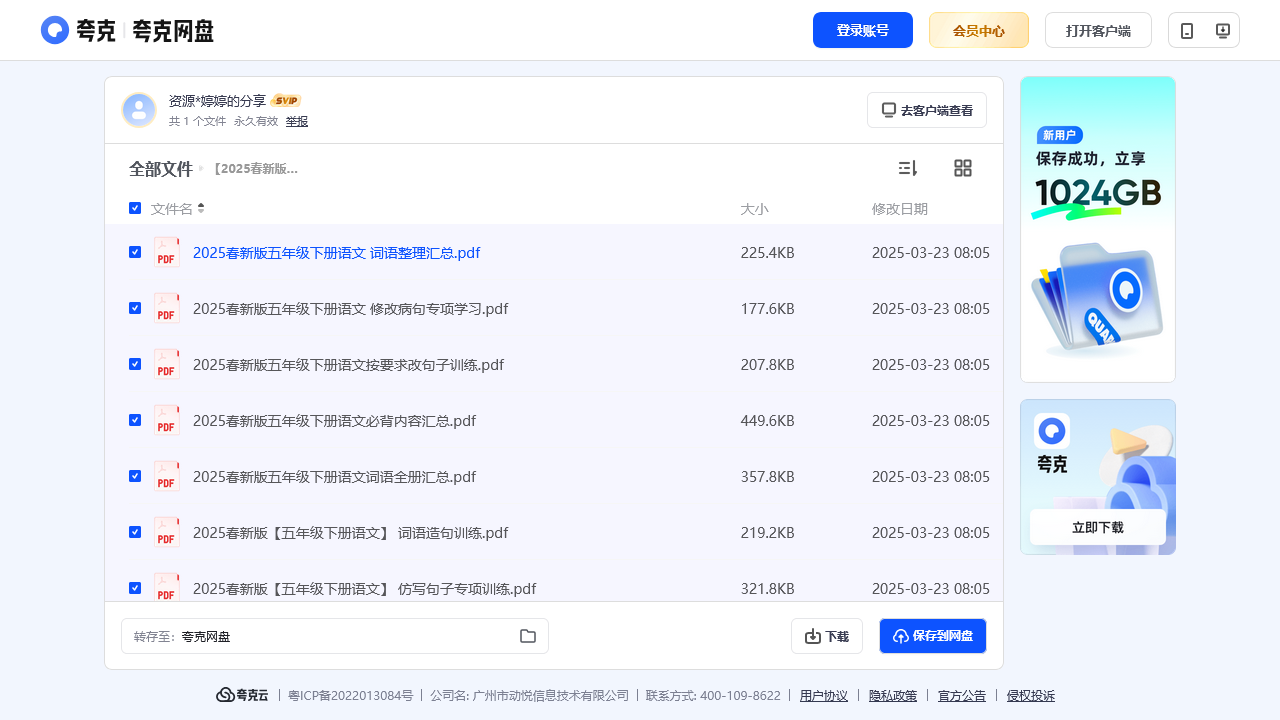 搜教育-【2025春新版】小学五年级语文下册知识点大礼包-小学学习资料