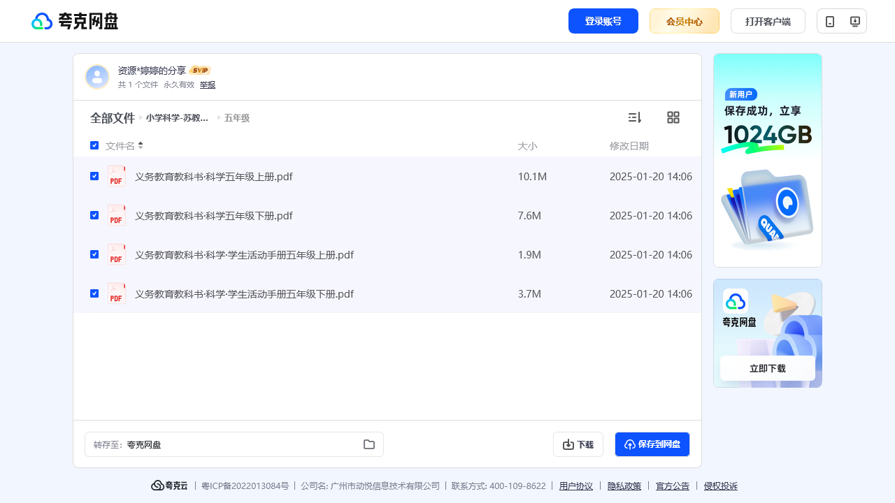 搜教育-小学科学苏教版（电子课本、电子教材）-小学学习资料