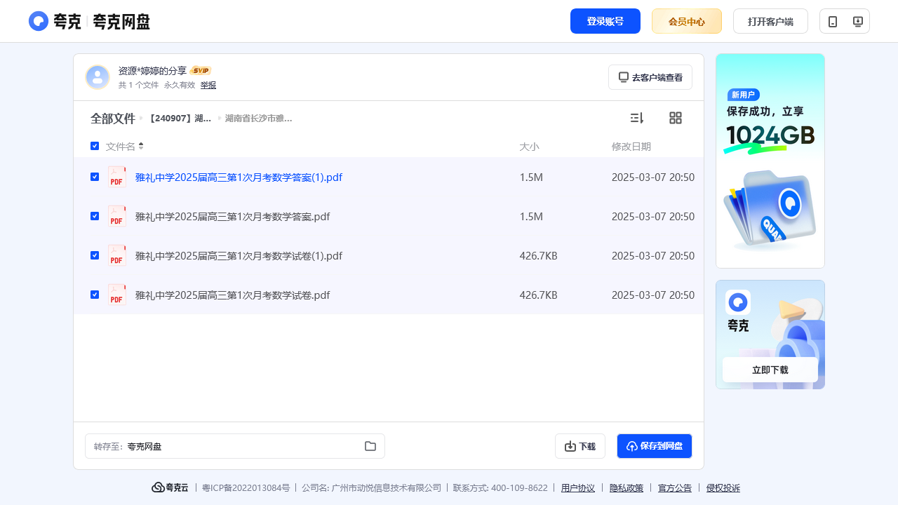 搜教育-【240907】湖南省长沙市雅礼中学2025届高三月考试卷-教师专区-课件-教案-教学设计
