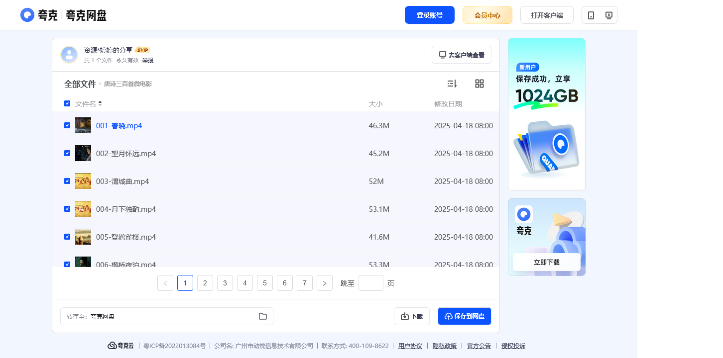 搜教育-唐诗三百首微电影-2025新版电子课本