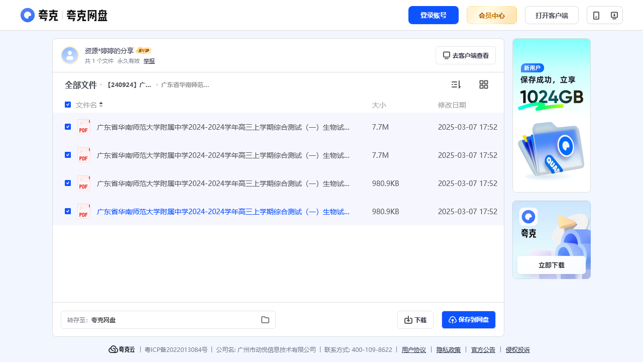 搜教育-【240924】广东省华南师范大学附属中学20242024学年高三上学期综合测试-教师专区-课件-教案-教学设计