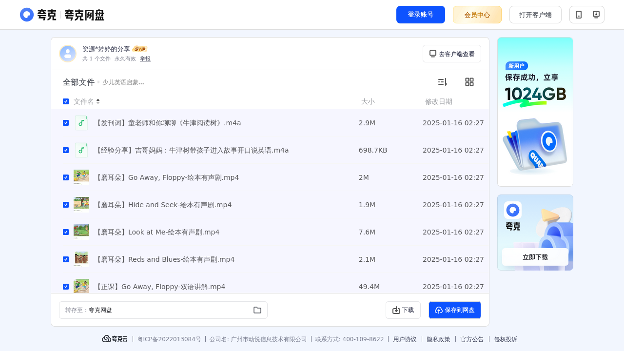 搜教育-少儿英语启蒙课·牛津树【完结】-办公素材