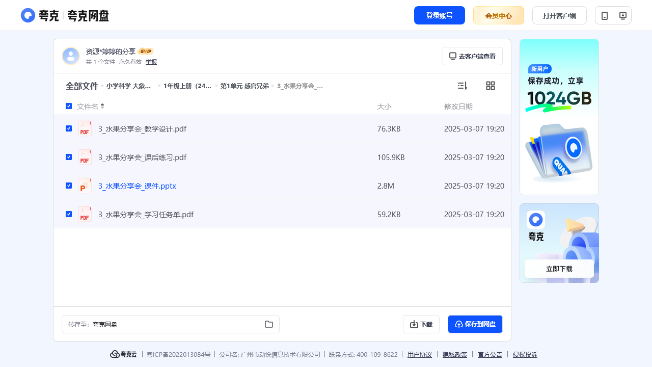 搜教育-小学科学大象版智慧教育课件教案-教师专区-课件-教案-教学设计