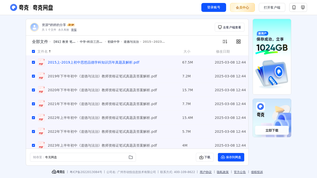 搜教育-【01】教资笔试真题-办公素材
