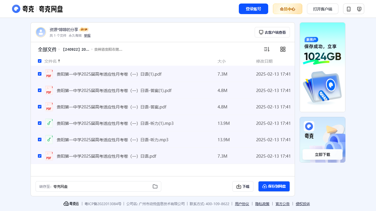 搜教育-【240922】2025贵州省贵阳市第一中学高三上学期适应性月考-教师专区-课件-教案-教学设计