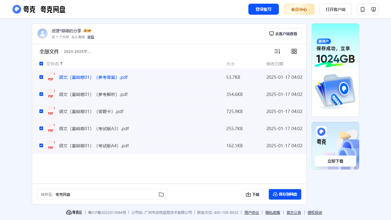 搜教育-20242025学年一年级语文上学期期末全真模拟-小学学习资料