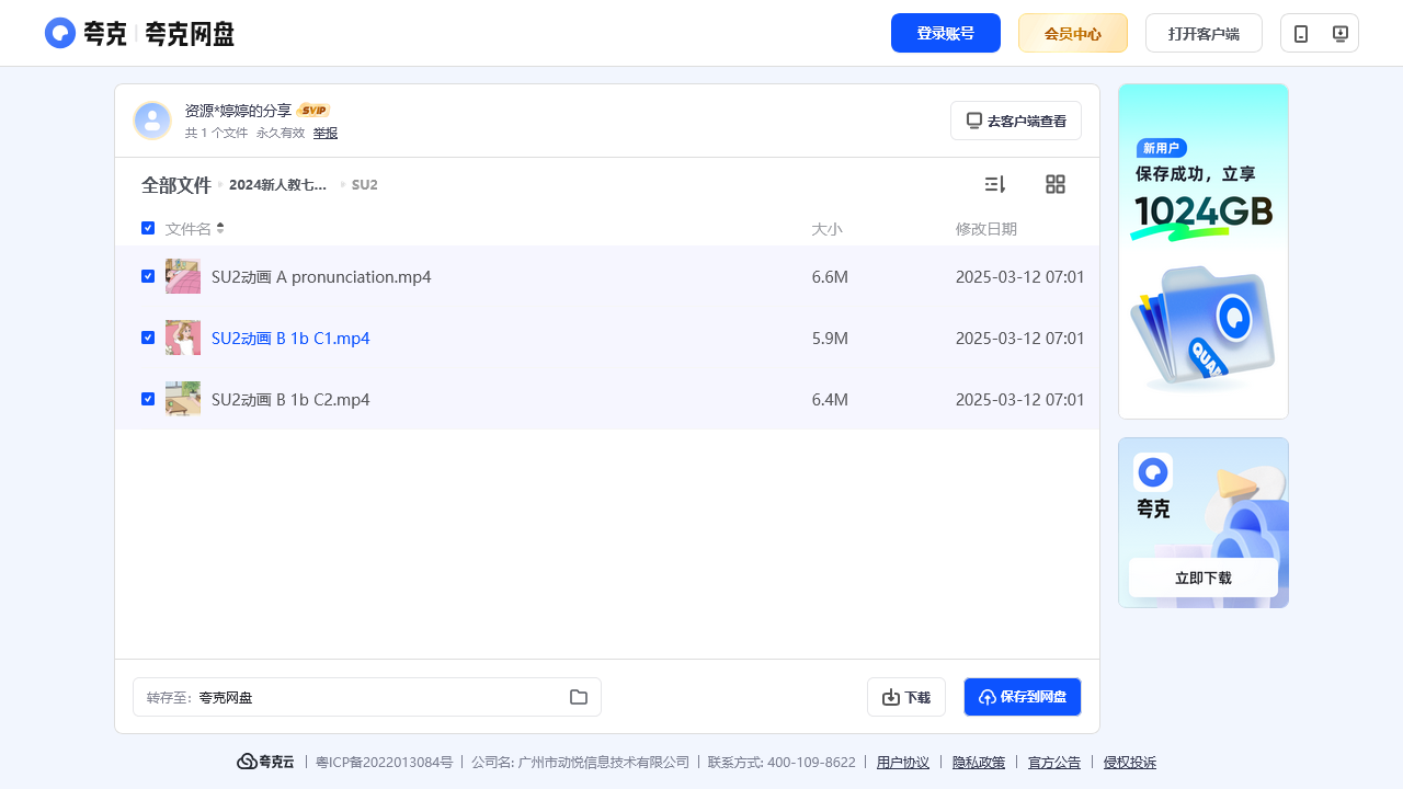 搜教育-2024新人教七年级英语上册课本动画视频(完整版)-初中学习资料
