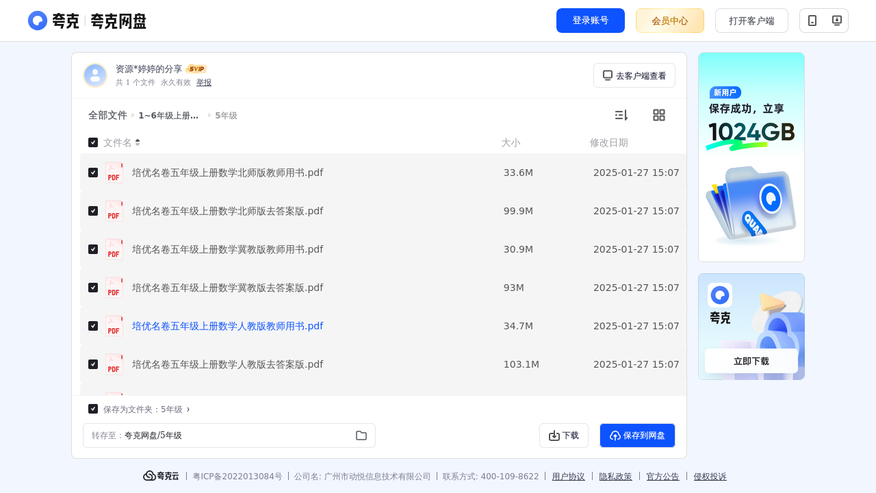 搜教育-1~6年级上册培优名卷-小学学习资料