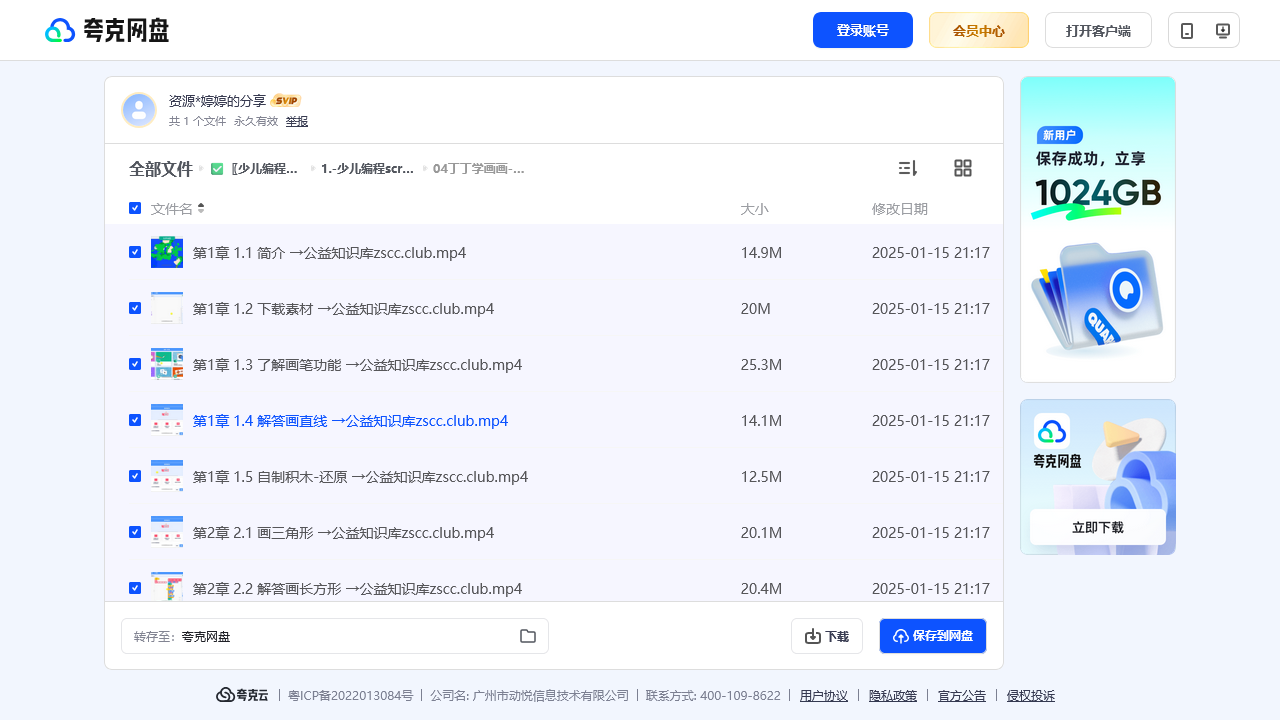 搜教育-?〖少儿编程课程合集〗-办公素材