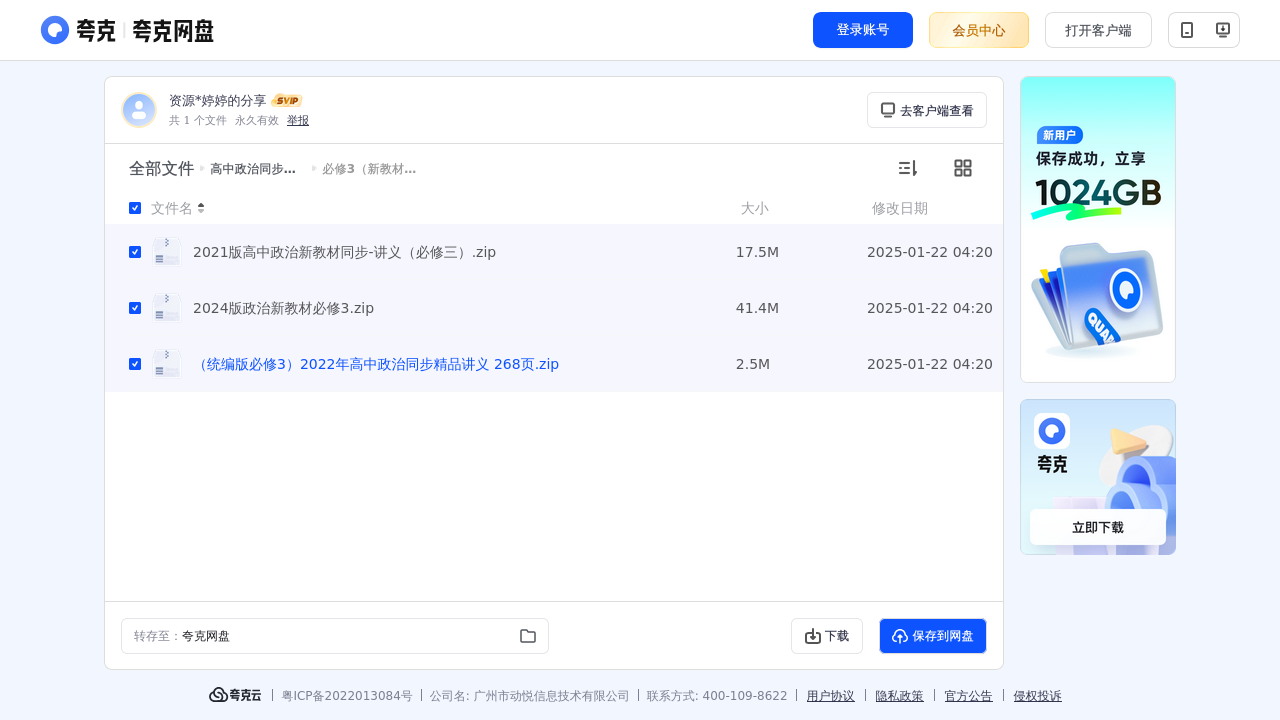 搜教育-高中政治同步精品讲义-教师专区-课件-教案-教学设计