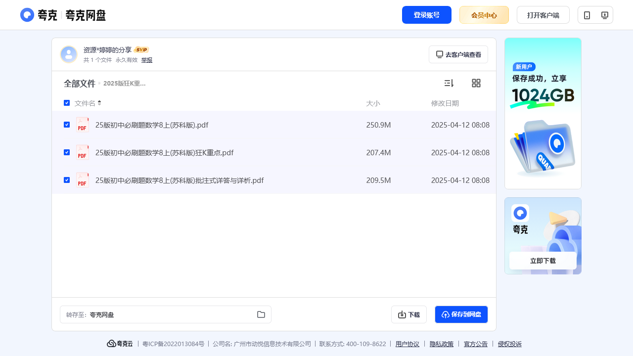 搜教育-2025版狂K重点 初中数学八年级数学（初二数学）《初中数学必刷题》上册 苏教版-2025新版电子课本